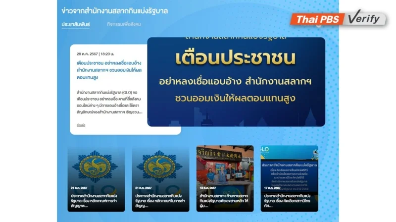 เว็บไซต์สำนักงานสลากกินแบ่งรัฐบาลระบุไม่มีนโยบายสนับสนุนการออมภาคประชาชนด้วยเงินฝากออมทรัพย์