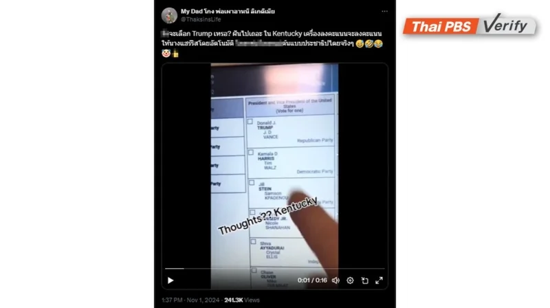 ภาพถ่ายหน้าจอของโพสต์เท็จ บันทึกภาพวันที่ 7 พฤศจิกายน 2567