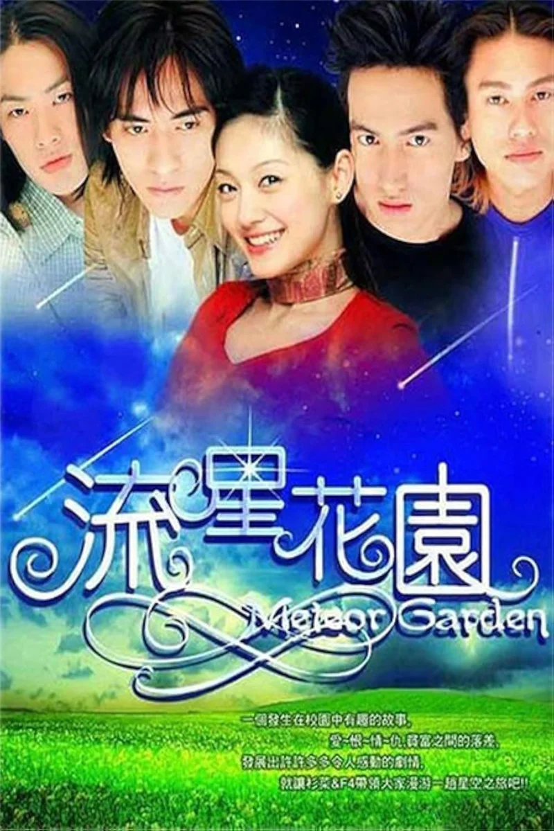 รักใส ๆ หัวใจสี่ดวง หรือ Meteor Garden ซีรีย์สร้างชื่อของ สวีซีหยวน หรือ ต้าเอส Credit: IMDb