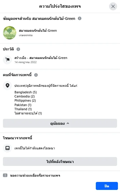 ภาพบันทึกหน้าจอแสดงภาพความโปร่งใสของเพจ