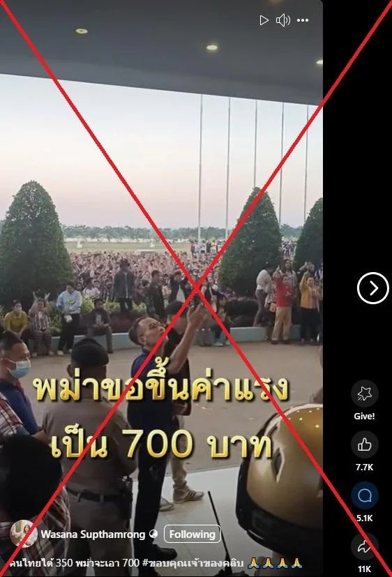 ภาพถ่ายหน้าจอของโพสต์เท็จ บันทึกภาพเมื่อวันที่ 3 กุมภาพันธ์ 2568