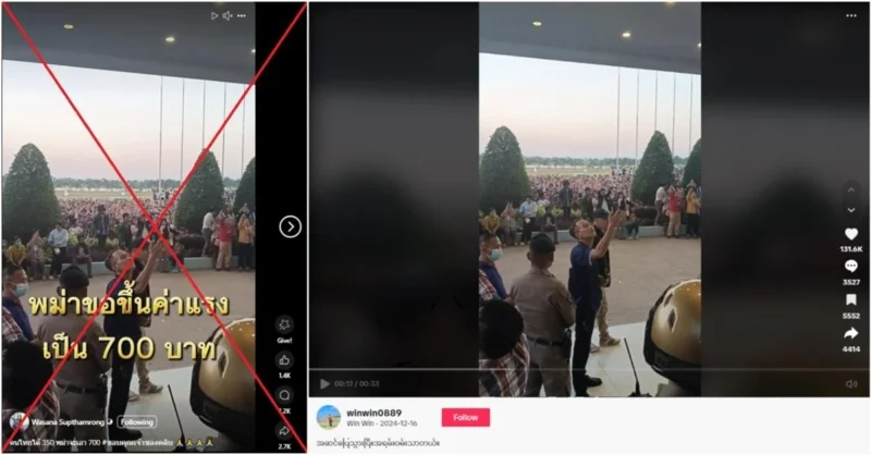 การเปรียบเทียบภาพถ่ายหน้าจอระหว่างโพสต์เท็จ (ซ้าย) และวิดีโอต้นฉบับที่เผยแพร่ในเดือนธันวาคม 2567 (ขวา)