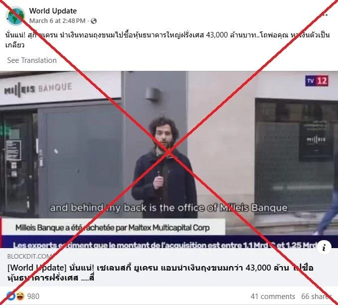 ภาพถ่ายหน้าจอของโพสต์ที่แชร์คำกล่าวอ้างเท็จ