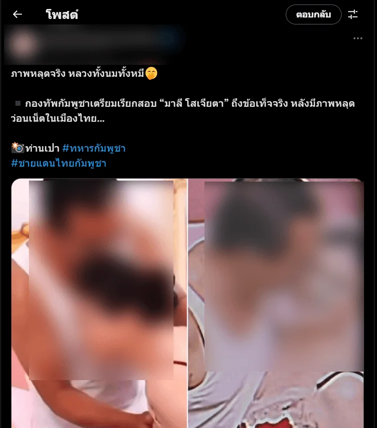 ตัวอย่างความคิดเห็นของชาวเน็ตไทย หลังมีภาพที่สร้างจาก AI แสดงภาพสุชาตาอยู่ใกล้ชิดกับฮุน เซน  ในเชิงชู้สาว