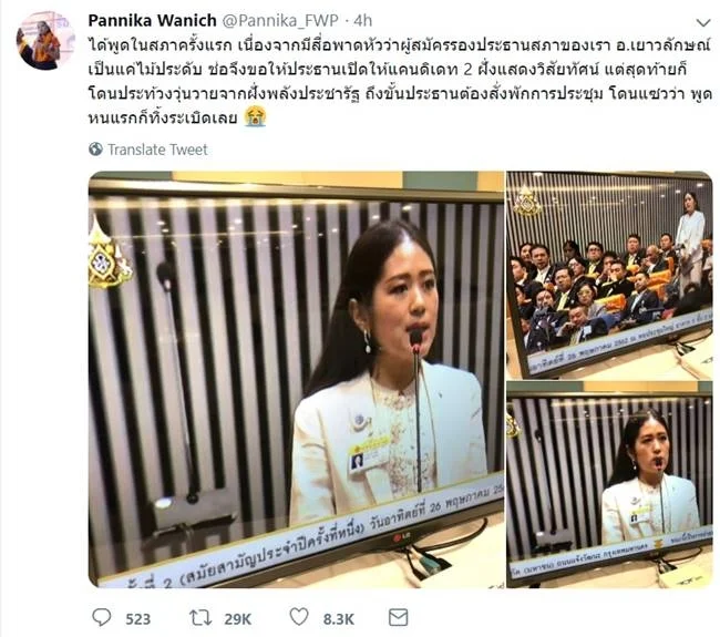 "พรรณิการ์ วานิช" สส.จากพรรคอนาคตใหม่ ขอให้ 2 แคนดิเดตรองประธานสภา แสดงวิสัยทัศน์ เจอ ส.ส. ยกมือประท้วง จนประธานต้องสั่งพักการประชุม
