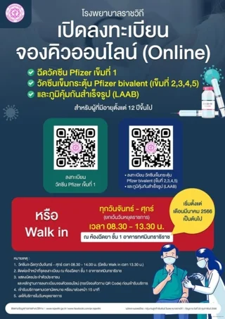 โรงพยาบาลราชวิถี