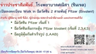 โรงพยาบาลศณิสา (ชินเขต) 