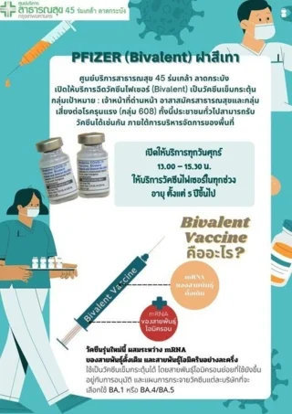 ศูนย์บริการสาธารณสุข 45 ร่มเกล้า ลาดกระบัง