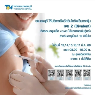 โรงพยาบาลธนบุรี 