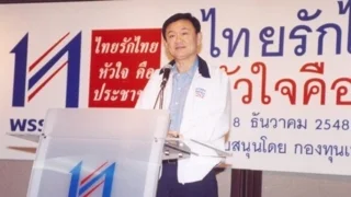 ดร. ทักษิณ ชินวัตร เมื่อปี พ.ศ. 2548