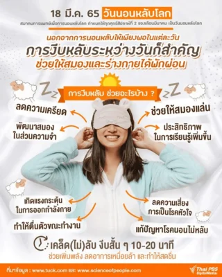 งีบระหว่างช่วยให้สุขภาพดีขึ้นได้