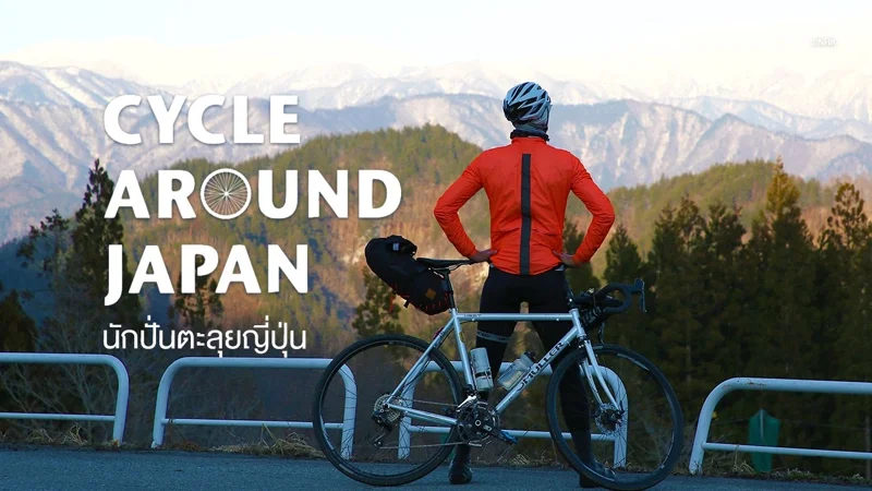 รายการ Cycle Around Japan ของสถานีโทรทัศน์ NHK