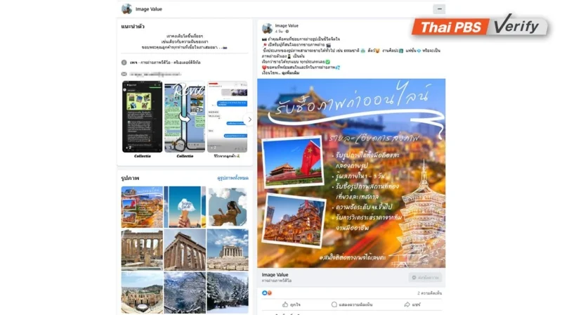 ภาพบันทึกหน้าจอแสดงโฆษณารับซื้อภาพถ่าย