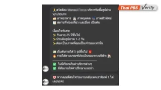 ภาพบันทึกหน้าจออ้างว่าหากรูปถ่ายได้รับการคัดเลือกจะได้ค่าตอบแทน