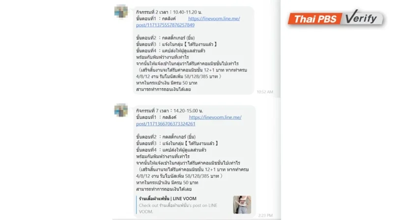 ภาพบันทึกหน้าจอคนร้ายอ้างให้ทำภารกิจส่งเสริมการตลาดระหว่างรอตรวจสอบรูปถ่าย