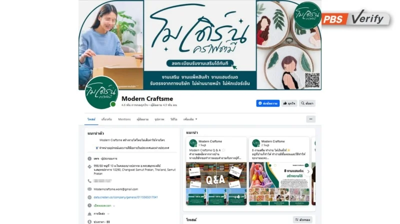 ภาพบันทึกหน้าจอแสดงเพจรับงานฝีมือทำที่บ้าน