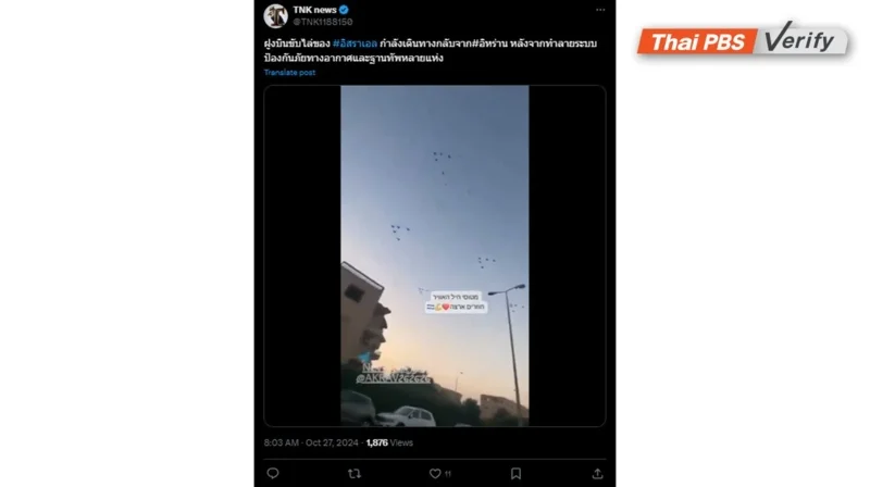 ภาพถ่ายหน้าจอของโพสต์ X ที่แชร์คำกล่าวอ้างเท็จ