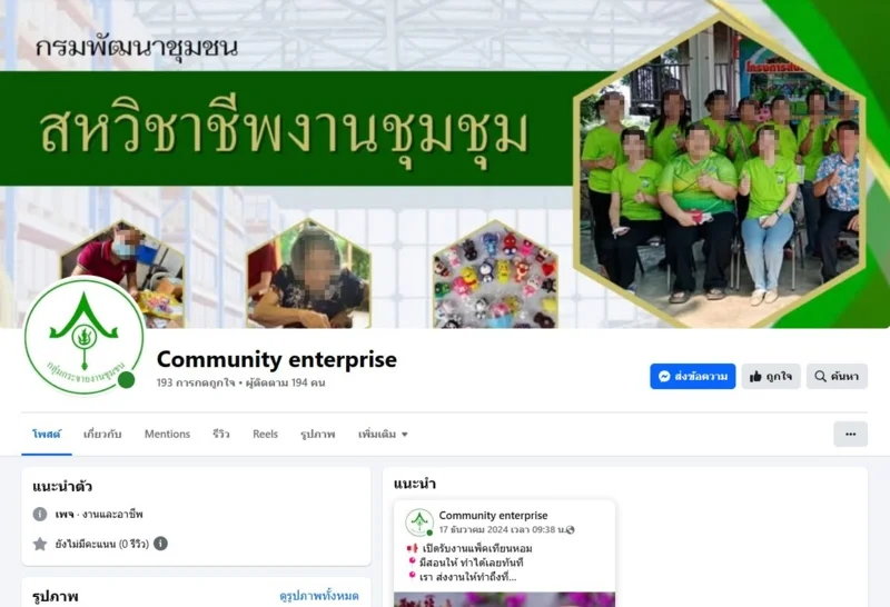 ภาพบันทึกหน้าจอแสดงภาพเพจปลอม