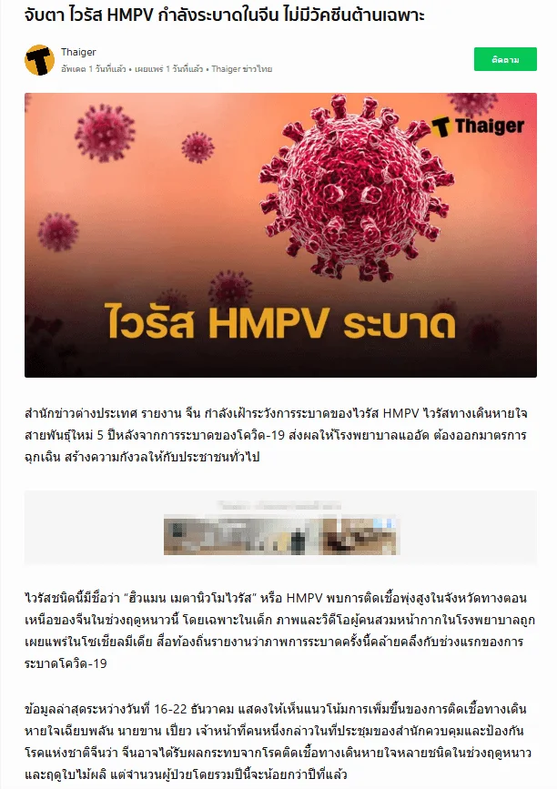 ภาพบันทึกหน้าจอแสดงภาพเพจที่มีการอ้างอิงถึง ซึ่งพบว่าไม่มีการกล่าวถึงการประกาศภาวะฉุกเฉินของประเทศอินเดียแต่อย่างใด