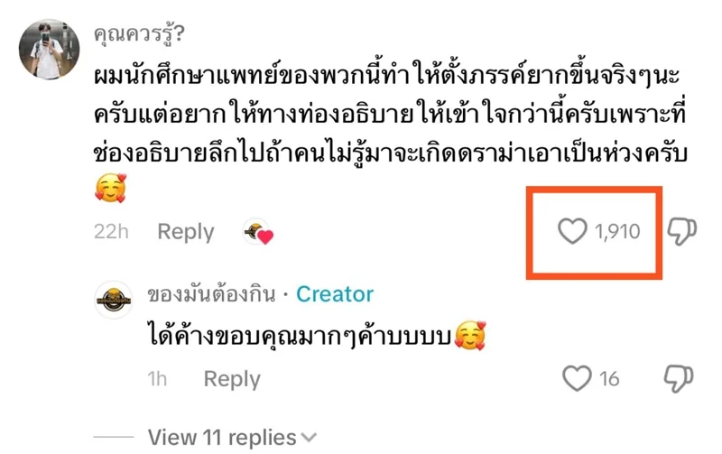 ผู้หลงเชื่อเข้ามากดถูกใจข้อความของบัญชีอวตารสูงถึง 1,900 ครั้ง