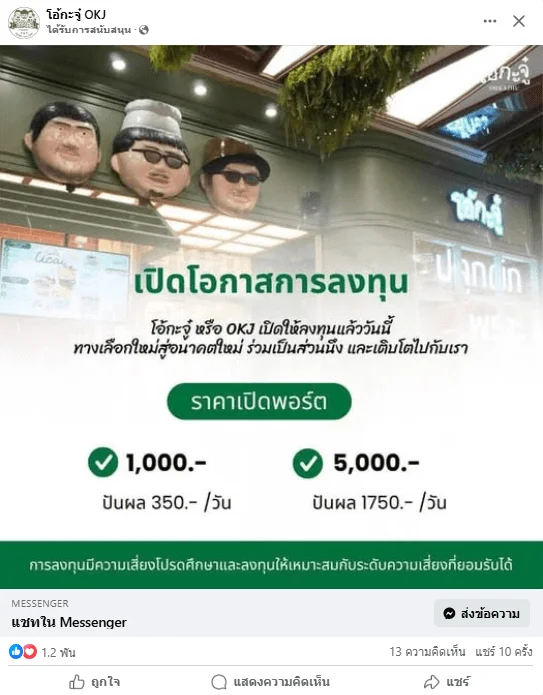 ภาพบันทึกหน้าจอเพจปลอมโฆษณาลงทุนหุ้นอ้างปันผล 350 บาท/วัน สูงสุด 1,750 บาท/วัน