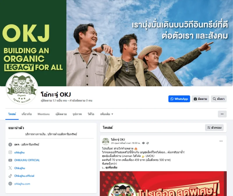 ภาพบันทึกหน้าจอแสดงหน้าเพจเฟซบุ๊กปลอม
