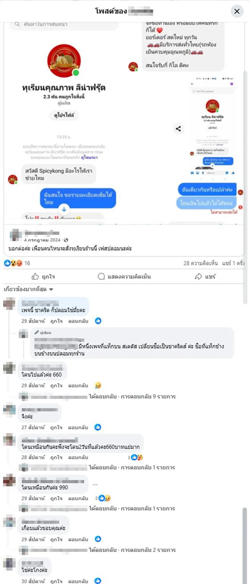 สังเกตการโพสต์เนื้อหาและโต้ตอบในเพจ ว่ามีการแจ้งเตือนหรือรีวิวในแง่ลบหรือไม่