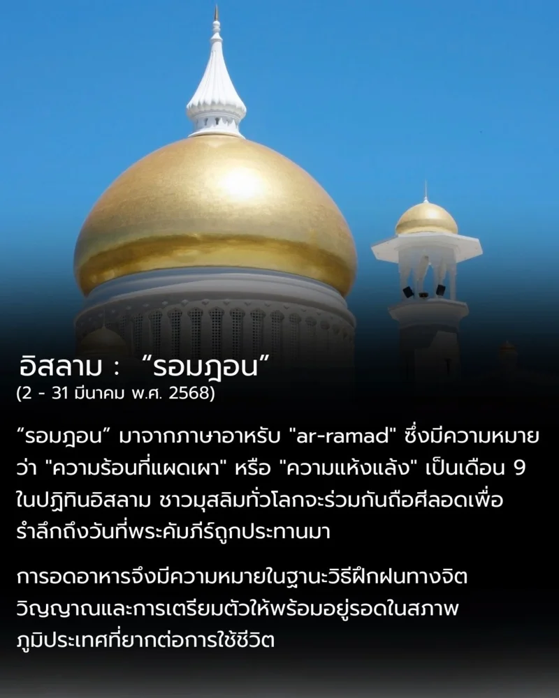 อิสลาม : รอมฎอน