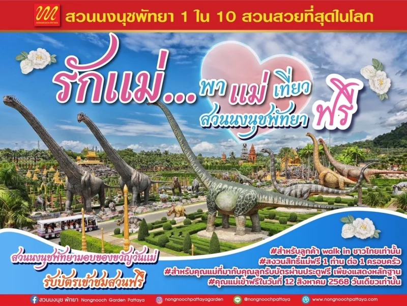 ภาพจากเฟซบุก สวนนงนุชพัทยา