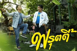 ชมพู - ปิง ฟรุตตี้