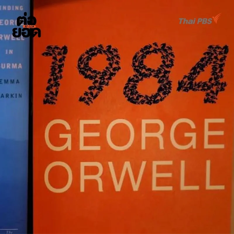 1984 George Orwell