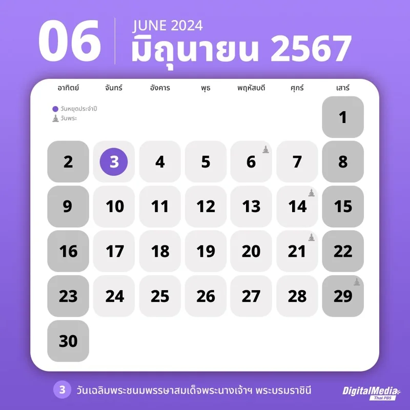 ปฏิทินมิถุนายน