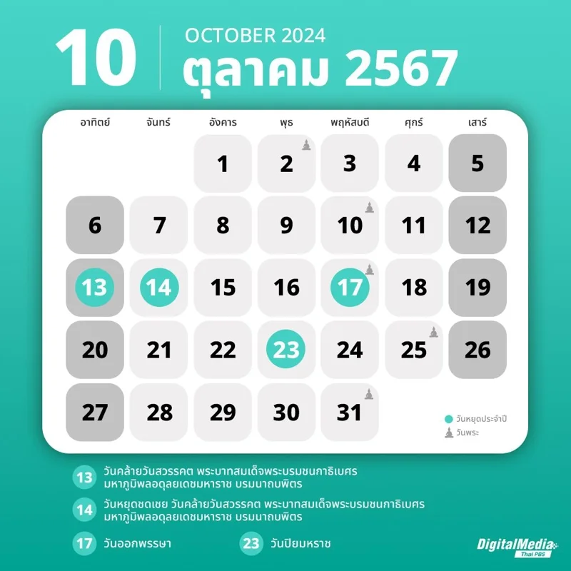 ปฏิทินตุลาคม