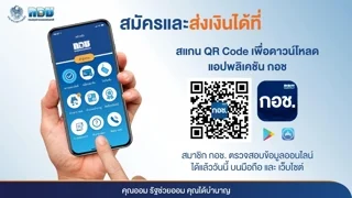 สมัครสมาชิก กอช..jpg