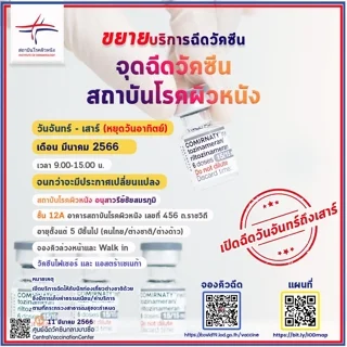 สถาบันโรคผิวหนัง