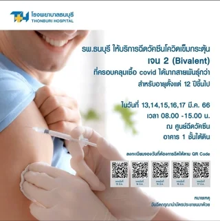 โรงพยาบาลธนบุรี 