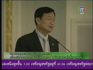 24 กุมภาพันธ์ 2549 ทักษิณ ชินวัตร ยุบสภาฯ
