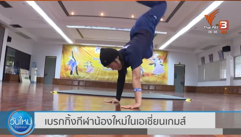 กีฬาเบรกกิง