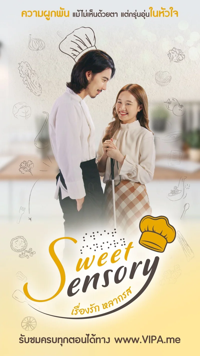 โปสเตอร์ซีรีส์ "Sweet Snsory เรื่องรัก หลากรส"