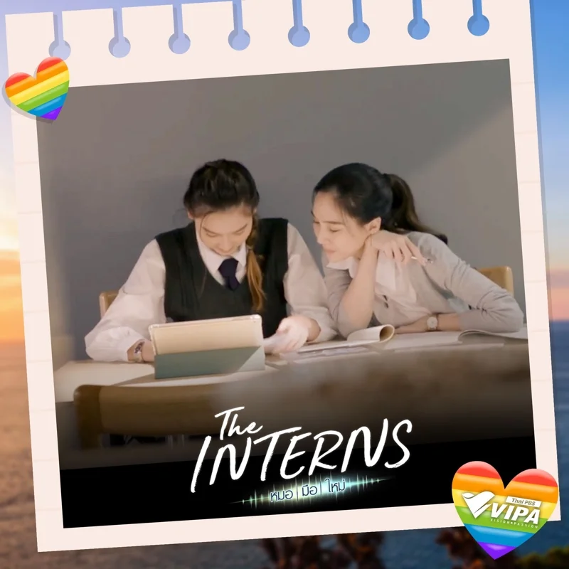 The Interns หมอ มือ ใหม่