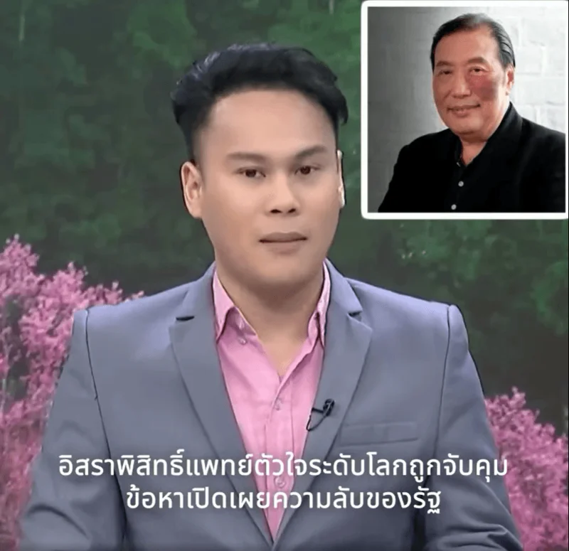 ภาพบันทึกหน้าจอโพสต์ปลอมจาก AI Deepfake