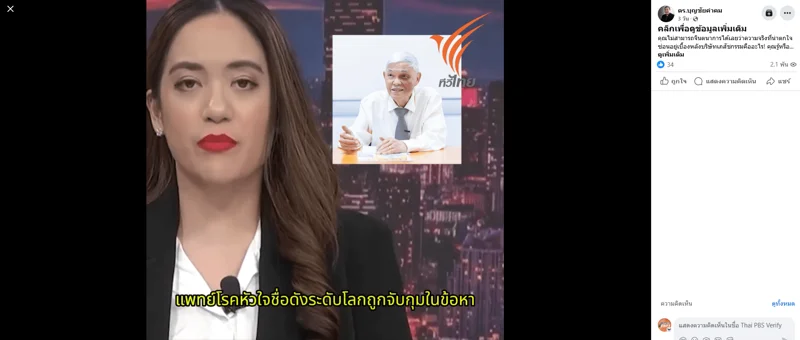 ภาพบันทึกหน้าจอโฆษณาเฟซบุ๊กโพสต์คลิปปลอม