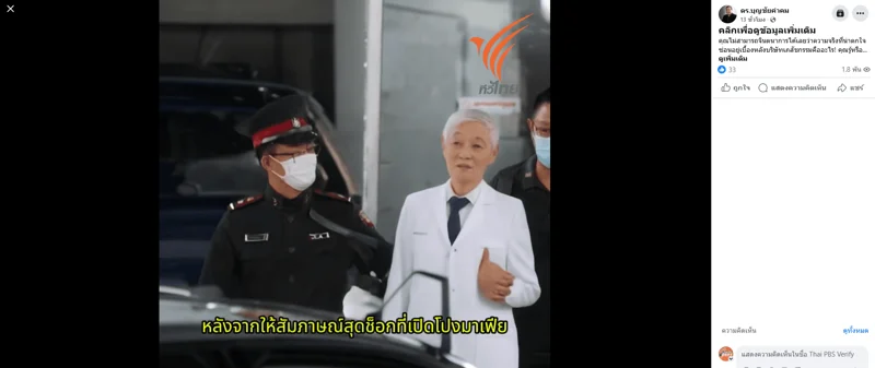 ภาพบันทึกหน้าจอแสดงภาพโฆษณาปลอมที่สร้างจาก AI