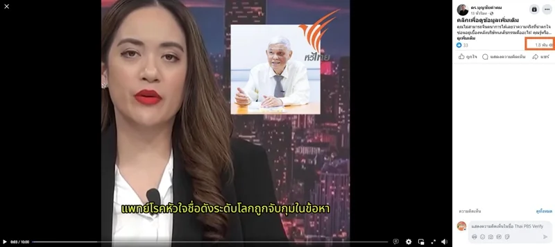 ภาพบันทึกหน้าจอแสดงจำนวนยอดผู้ชมโฆษณาปลอม
