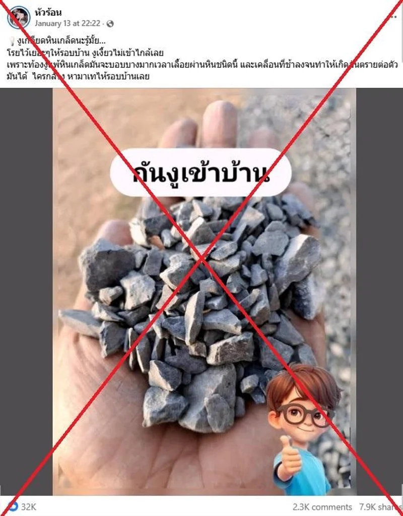ภาพถ่ายหน้าจอของโพสต์เท็จ บันทึกภาพเมื่อวันที่ 3 กุมภาพันธ์ 2568