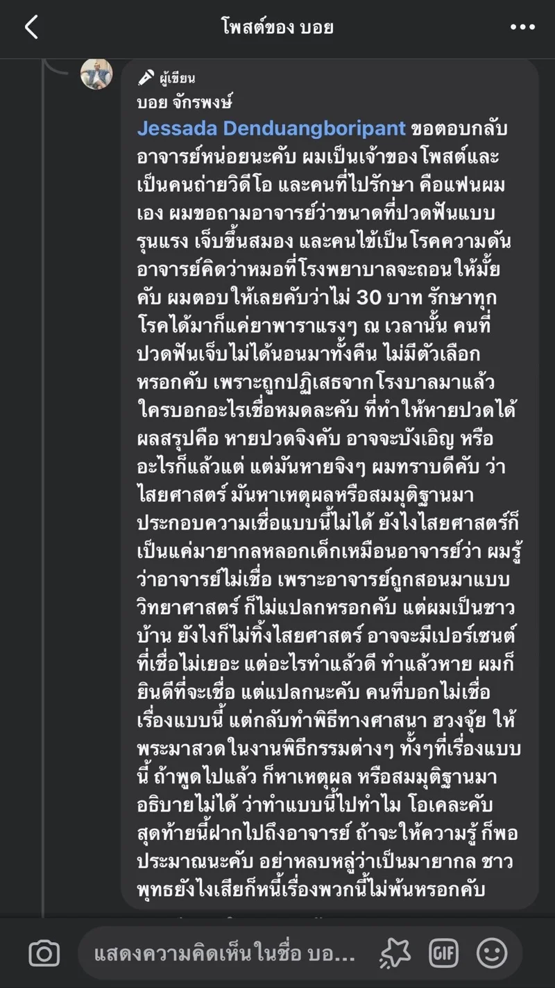ภาพบันทึกหน้าจอแสดงข้อความตอบกลับจากเจ้าของโพสต์คลิป