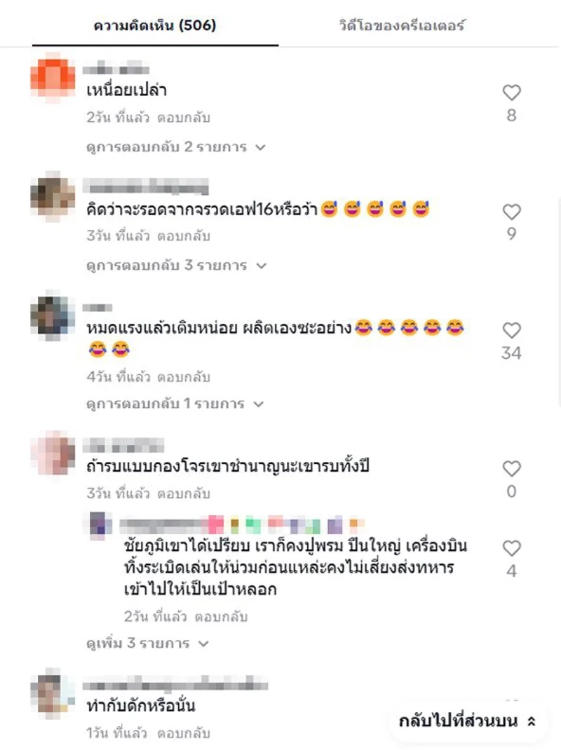 ภาพบันทึกหน้าจอแสดงผู้ที่เข้าไปแสดงความคิดเห็นในคลิปดังกล่าว