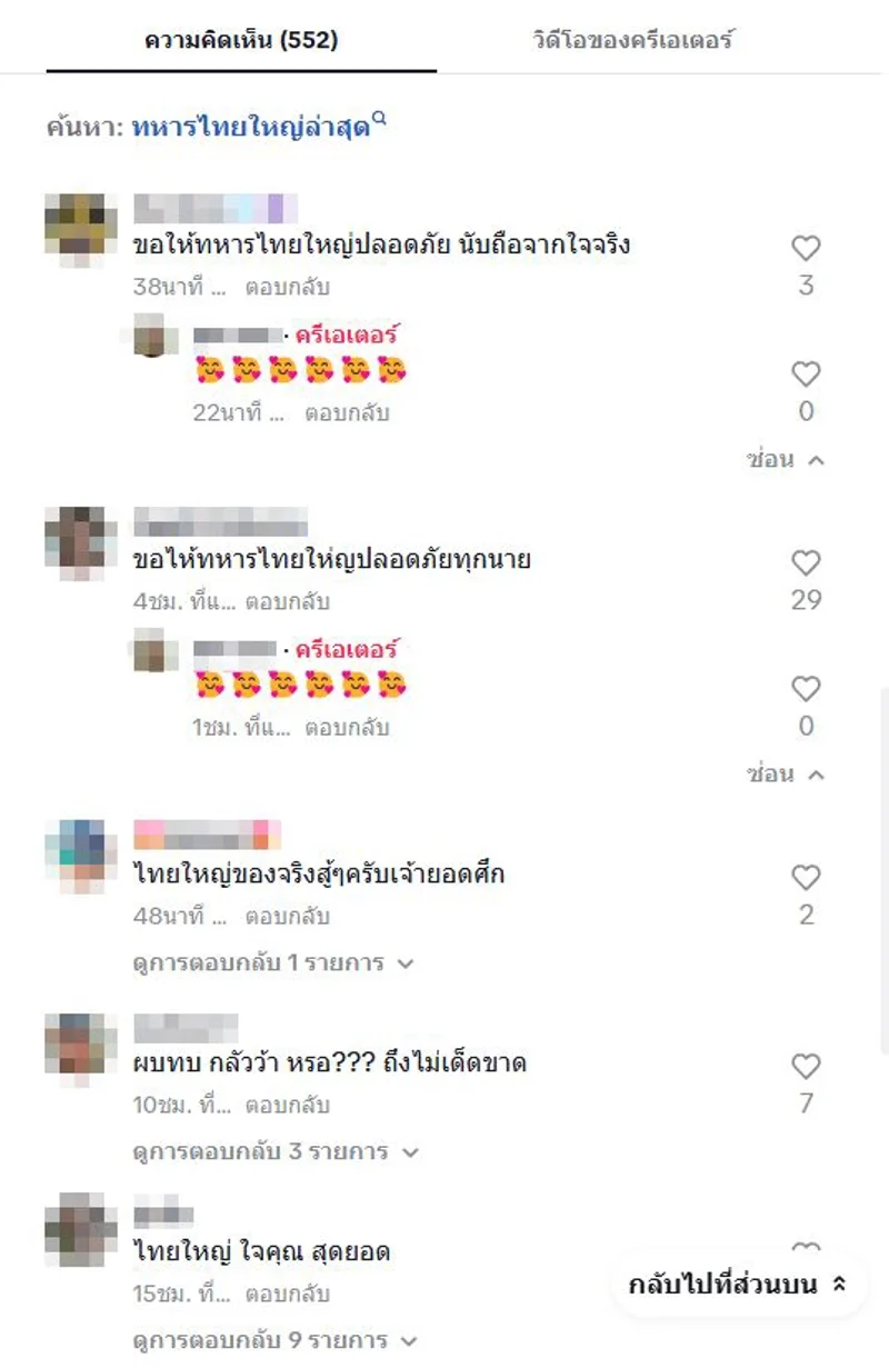 ภาพบันทึกหน้าจอแสดงผู้ที่เข้าไปแสดงความคิดเห็นในคลิปดังกล่าว
