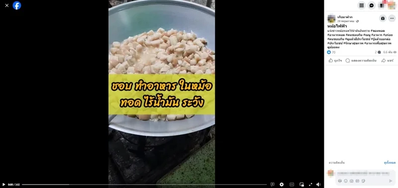 ภาพบันทึกหน้าจอแสดงโพสต์จากผู้ใช้บัญชีเฟซบุ๊กที่กำลังเกิดความเข้าใจผิด
