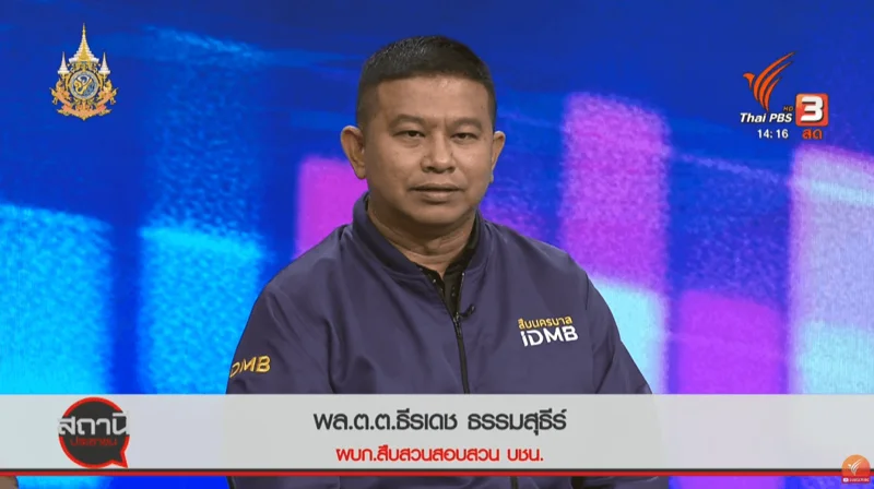 พล.ต.ต. ธีรเดช ธรรมสุธีร์ ผู้บังคับการสืบสวนสอบสวน กองบัญชาการตำรวจนครบาล